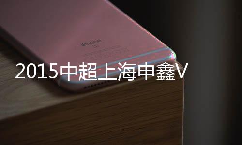 向汉天跟进攻门得手
