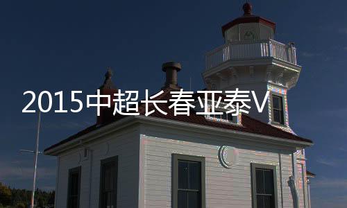 阿洛伊西奥尝试一脚挑射