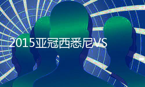 皮球打在立柱后Dan入球门