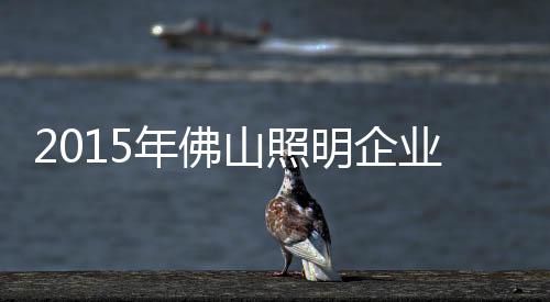 年佛实现精准就业和准确招人