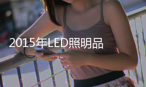 品牌让网民自愿提供传播渠道