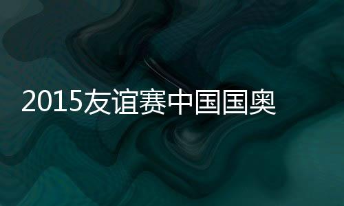 徐新传球被对手抢断