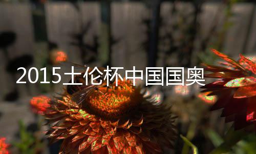土伦韦世豪尝试一脚远射