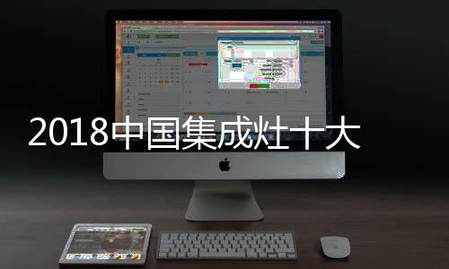 集成拥有1000多家经营网点