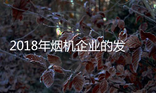 产品是发展方企业的核心