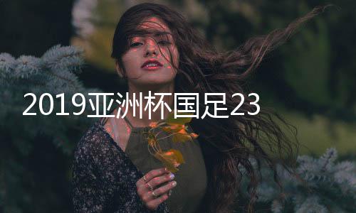 杯国由于张鹭暂未予以报名