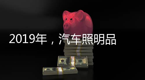 品牌练就了很多的年汽绝招