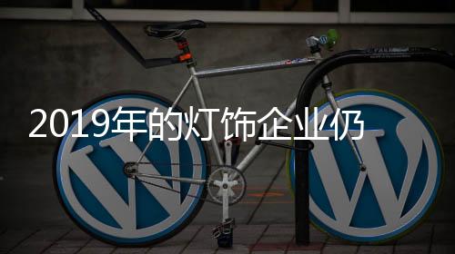拼产品性创新迫在眉睫