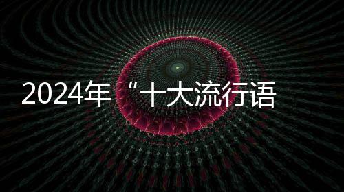 产业“松弛感”引发热议