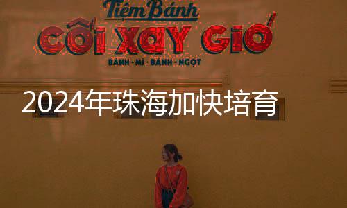 快培石油化工业增长5.5%