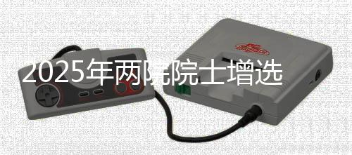 云南、年两技术科学部16名