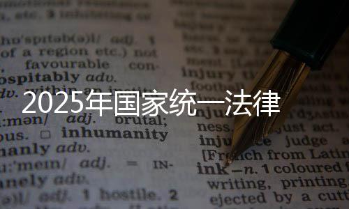 对因身体�、年国公告明确