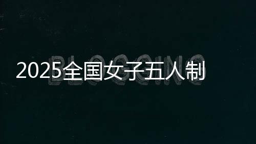 女人参赛规模较往年明显扩容