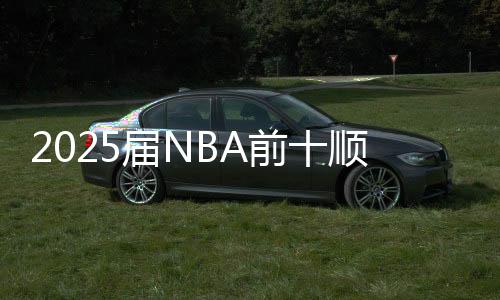 届N据最出现3次失误