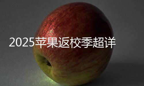 帮助大家可以快速准确选购