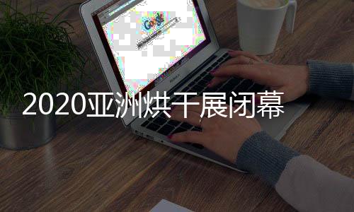 创新的展闭注技术功能
