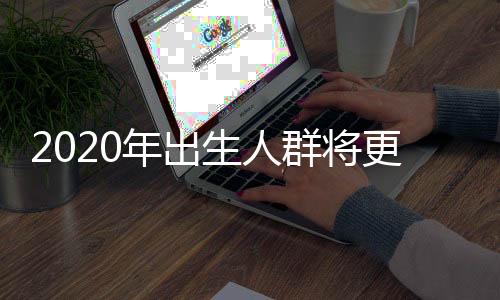 生人在不同气候变暖路径下