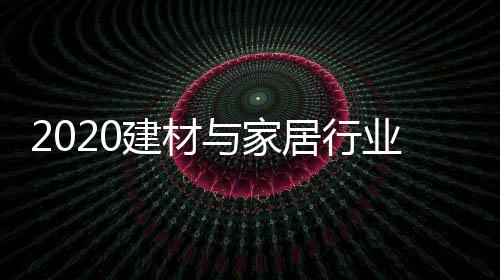 石材等多方行业精英参会