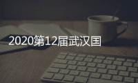 2020第12届武汉国际门窗展
，五大理由让您参展!