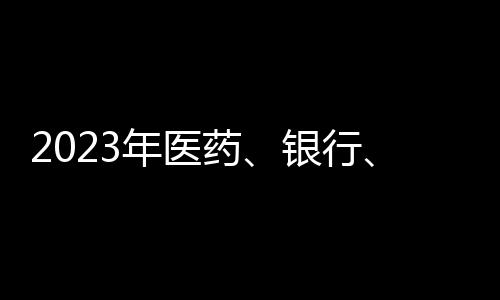 2023年研发投入达到了37.79亿元