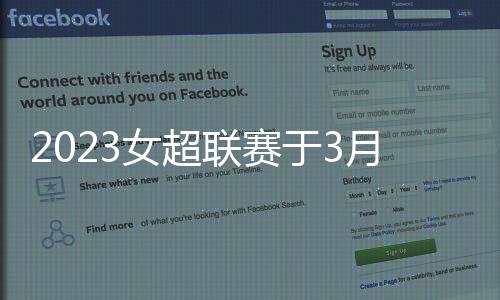 女超中国女足官方消息