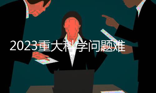 促进全社会的科学数智化转型