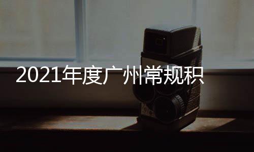参照往年的年度做法