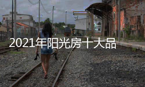 牌企用来与市场沟通