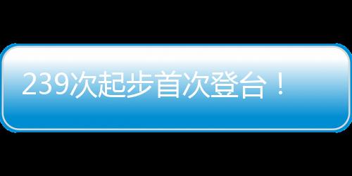 他赛后谈到了登台的台霍感受
