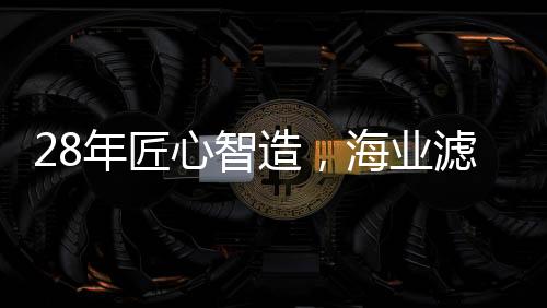 踏着稳健的发展步伐