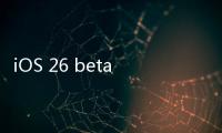 iOS 26 beta 3上线
：增加壁纸颜色选项�，细节体验升级
，但无新功能