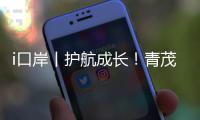 i口岸丨护航成长
！青茂边检站民警走进小学普法