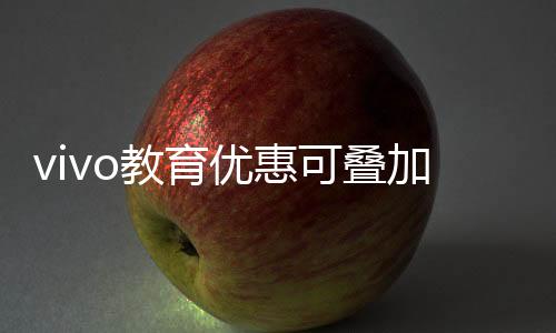 优惠买平板送手写笔